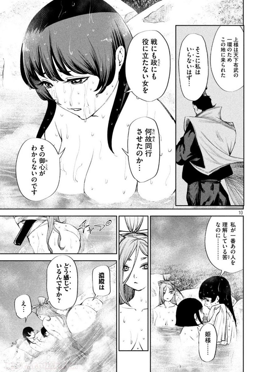 何度、時をくりかえしても本能寺が燃えるんじゃが!? - 第49話 - Page 9