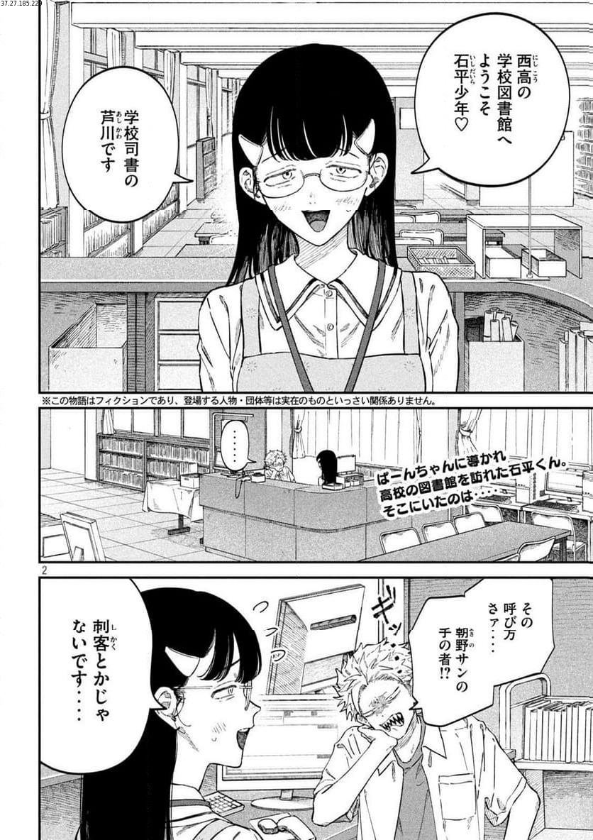 何度、時をくりかえしても本能寺が燃えるんじゃが!? - 第104話 - Page 2