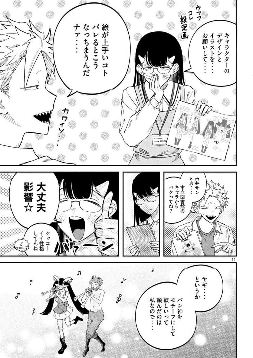 何度、時をくりかえしても本能寺が燃えるんじゃが!? - 第104話 - Page 11