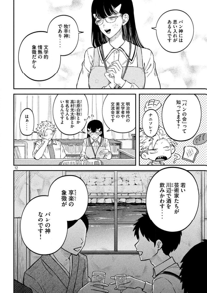 何度、時をくりかえしても本能寺が燃えるんじゃが!? - 第104話 - Page 12