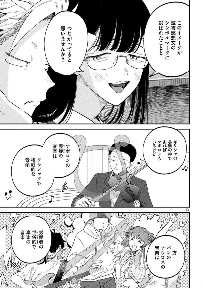 何度、時をくりかえしても本能寺が燃えるんじゃが!? - 第104話 - Page 13