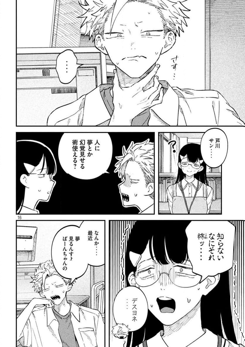 何度、時をくりかえしても本能寺が燃えるんじゃが!? - 第104話 - Page 16