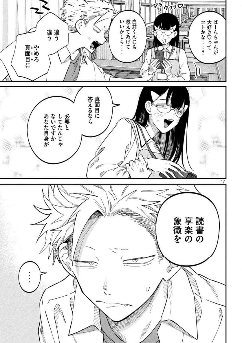 何度、時をくりかえしても本能寺が燃えるんじゃが!? - 第104話 - Page 17