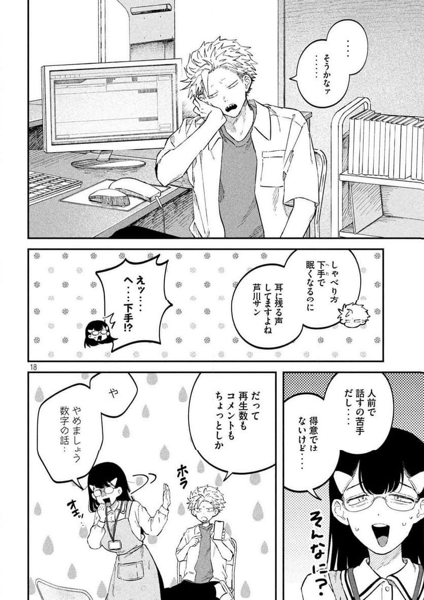 何度、時をくりかえしても本能寺が燃えるんじゃが!? - 第104話 - Page 18