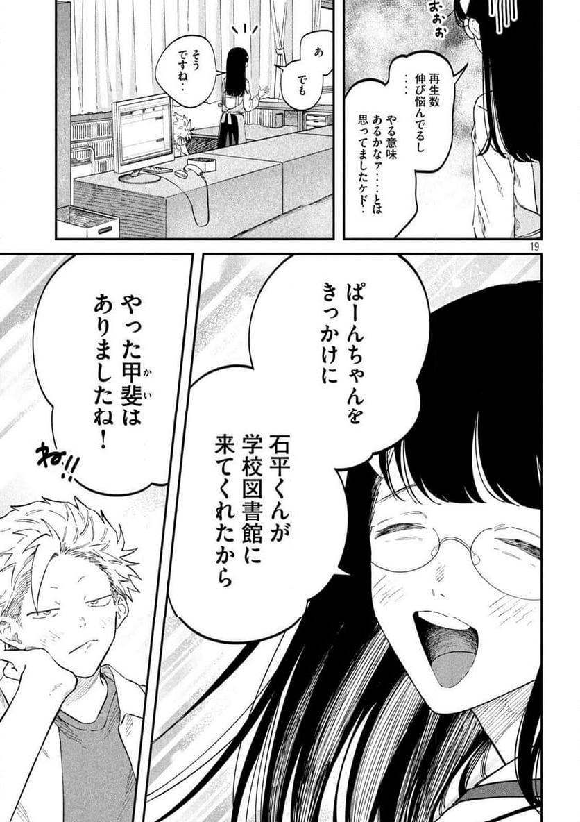 何度、時をくりかえしても本能寺が燃えるんじゃが!? - 第104話 - Page 19