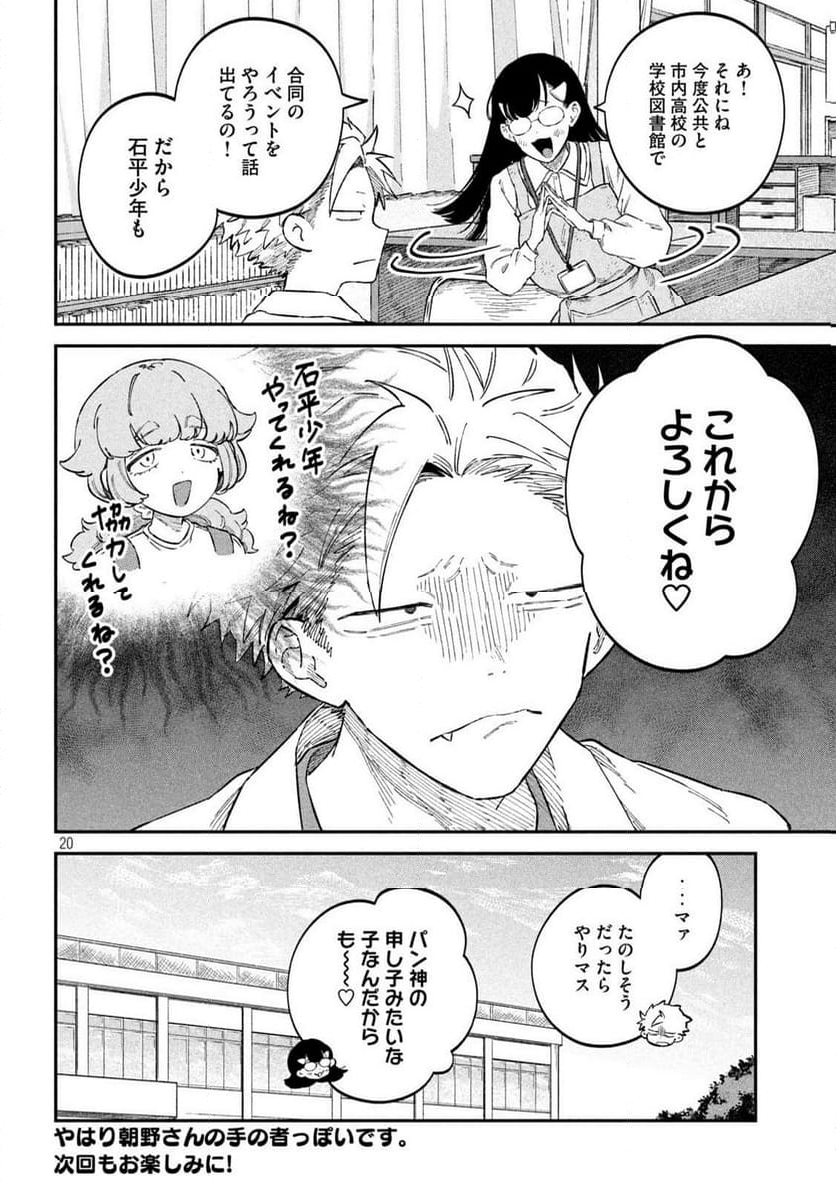 何度、時をくりかえしても本能寺が燃えるんじゃが!? - 第104話 - Page 20