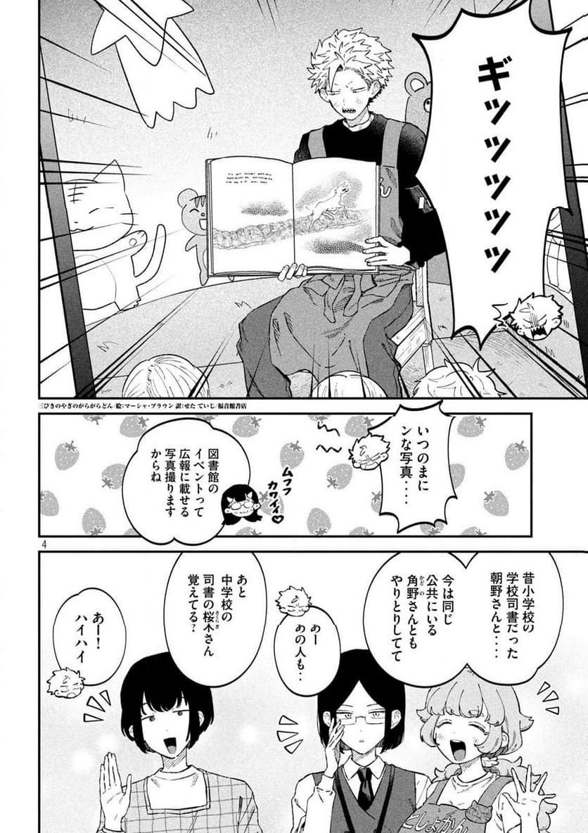 何度、時をくりかえしても本能寺が燃えるんじゃが!? - 第104話 - Page 4