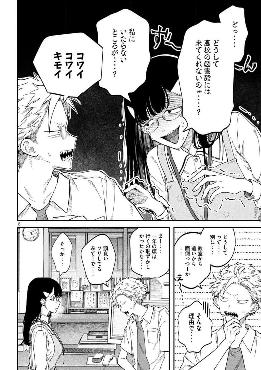 何度、時をくりかえしても本能寺が燃えるんじゃが!? - 第104話 - Page 6