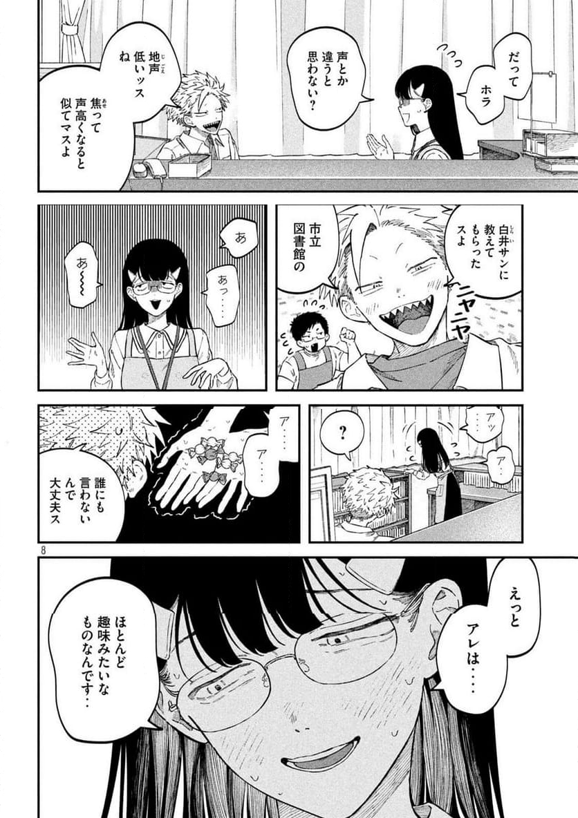 何度、時をくりかえしても本能寺が燃えるんじゃが!? - 第104話 - Page 8