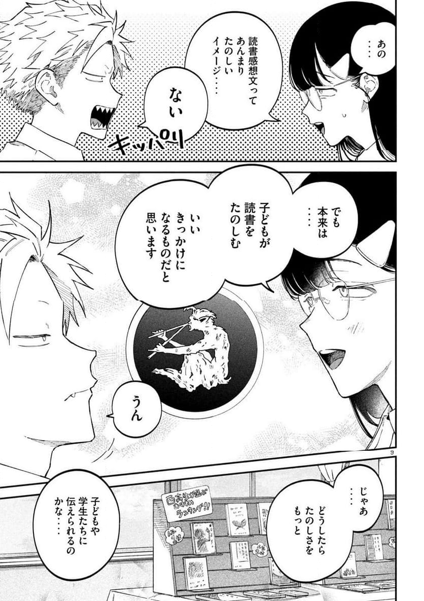 何度、時をくりかえしても本能寺が燃えるんじゃが!? - 第104話 - Page 9