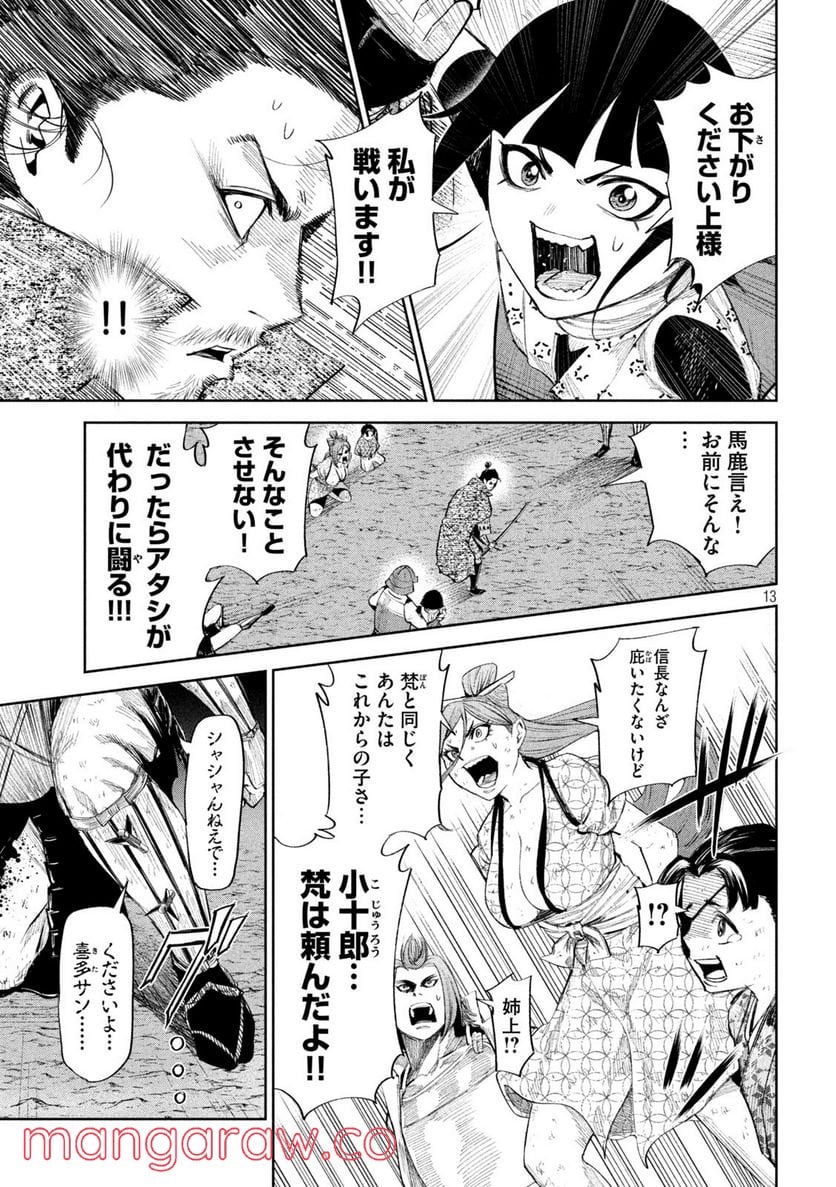 何度、時をくりかえしても本能寺が燃えるんじゃが!? - 第60話 - Page 13