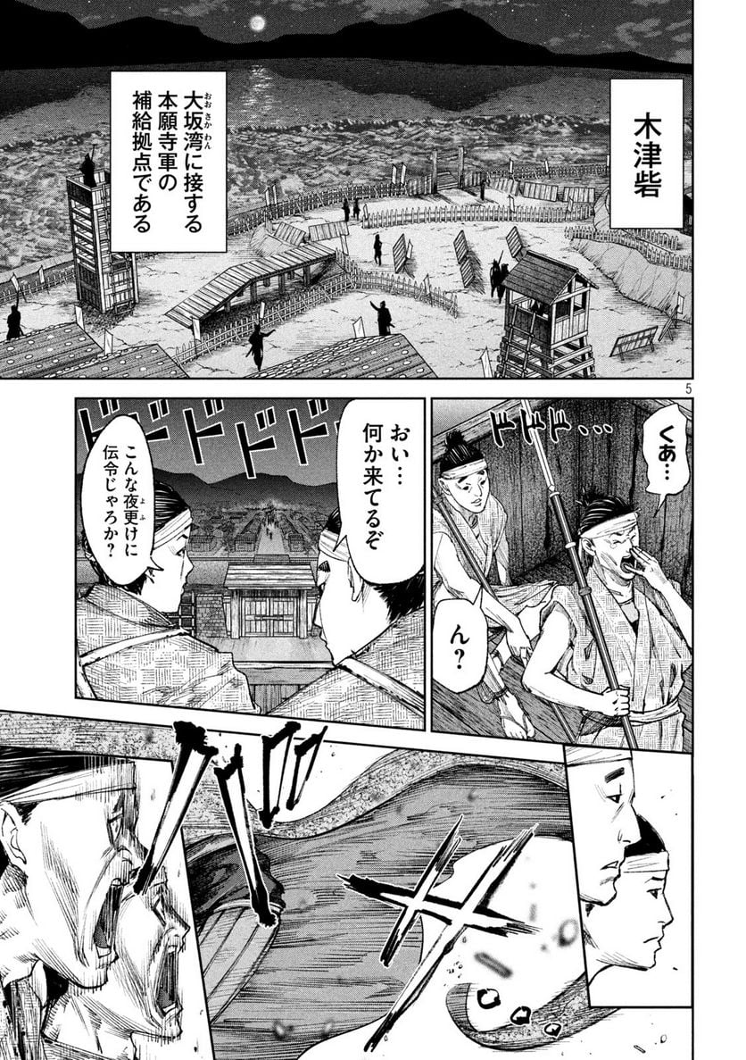 何度、時をくりかえしても本能寺が燃えるんじゃが!? - 第42話 - Page 5