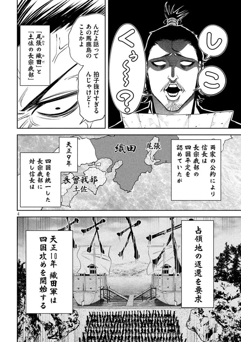 何度、時をくりかえしても本能寺が燃えるんじゃが!? - 第6話 - Page 4