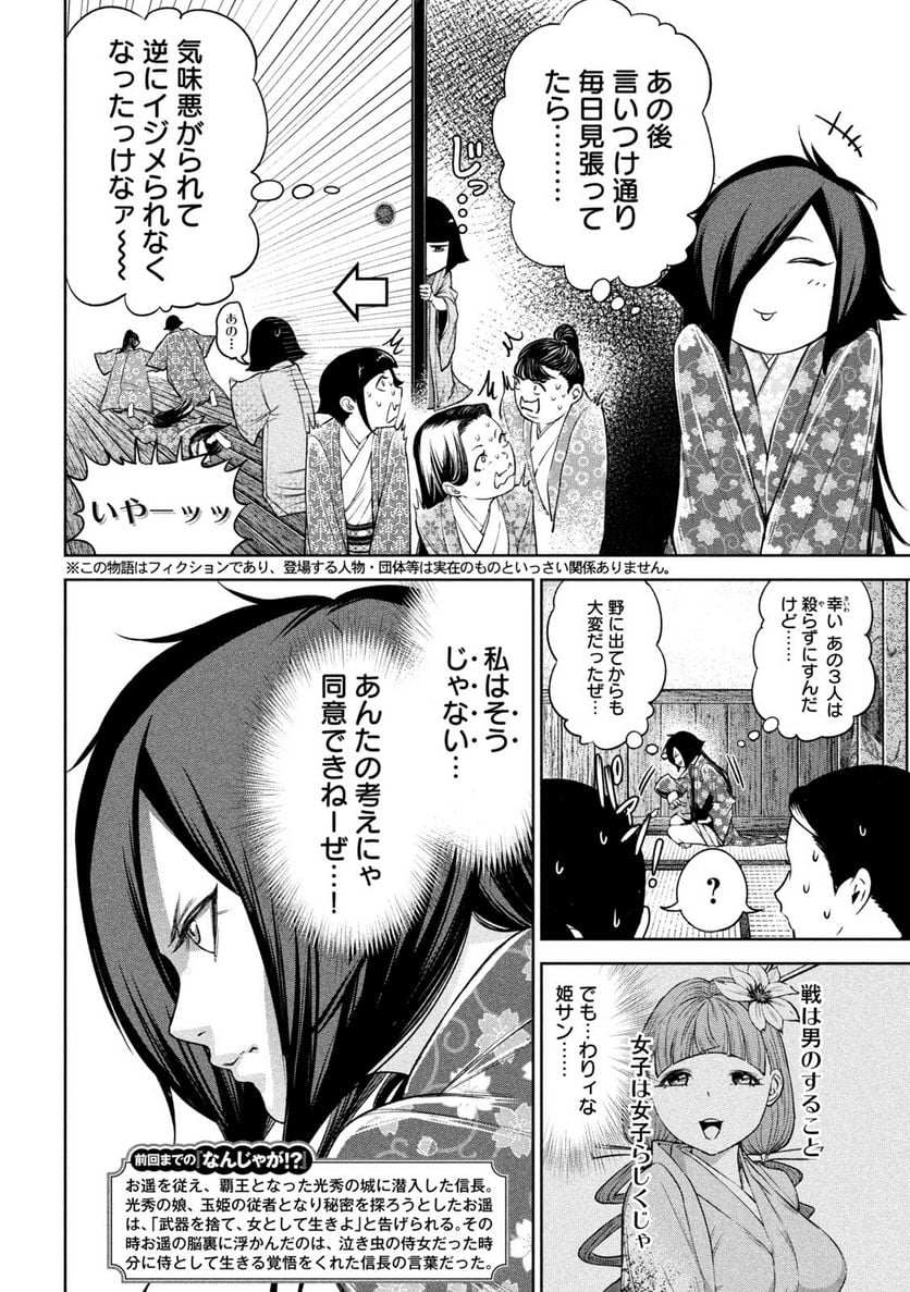 何度、時をくりかえしても本能寺が燃えるんじゃが!? - 第26話 - Page 2