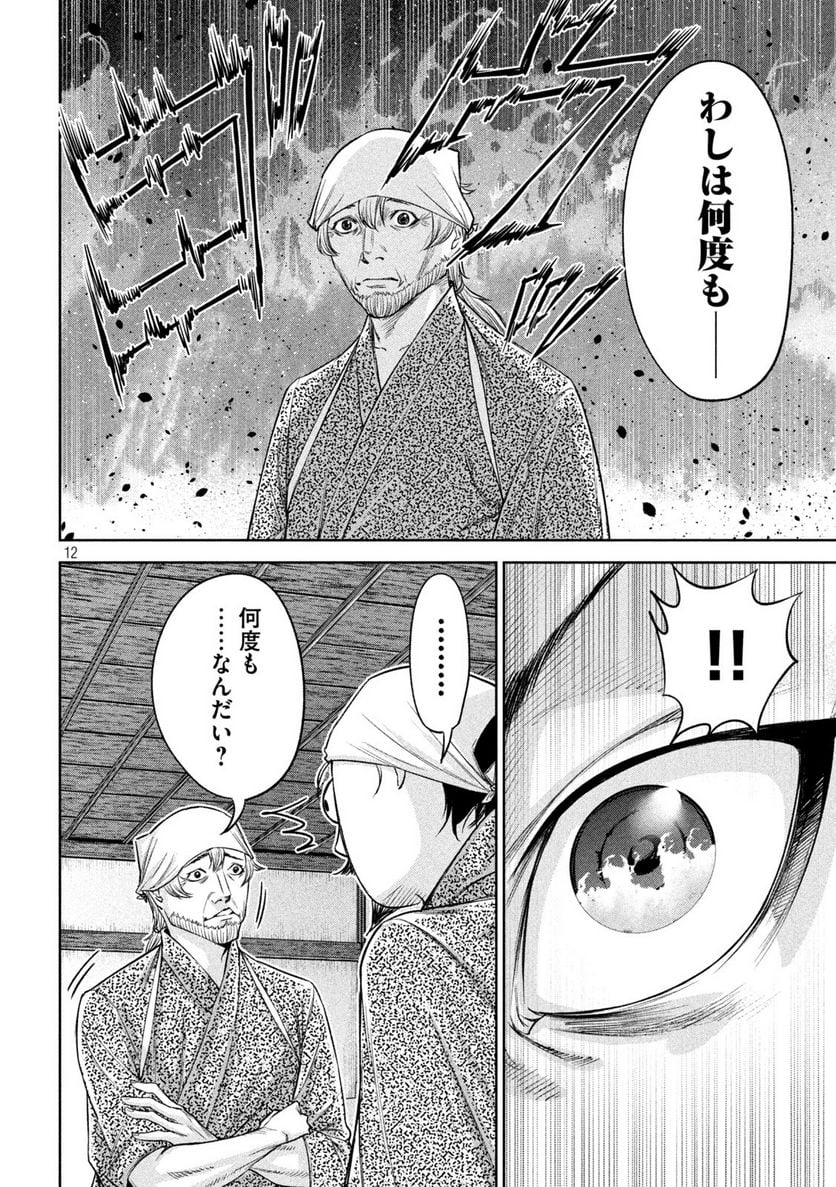 何度、時をくりかえしても本能寺が燃えるんじゃが!? - 第26話 - Page 12