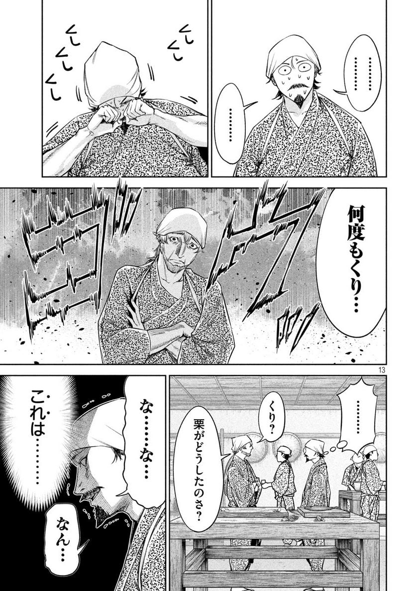 何度、時をくりかえしても本能寺が燃えるんじゃが!? - 第26話 - Page 13