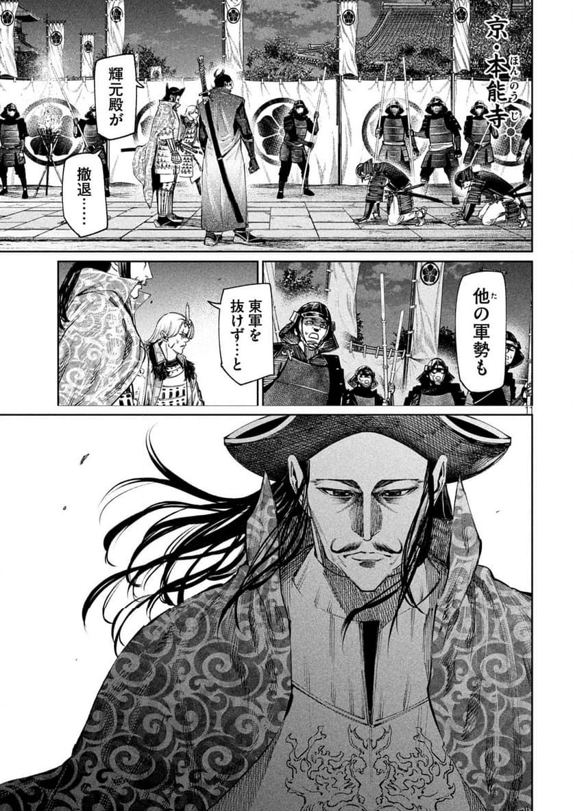 何度、時をくりかえしても本能寺が燃えるんじゃが!? - 第116話 - Page 11