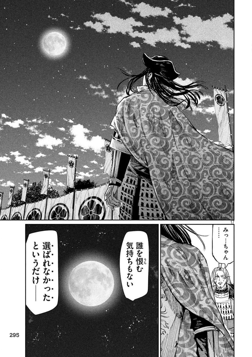 何度、時をくりかえしても本能寺が燃えるんじゃが!? - 第116話 - Page 17