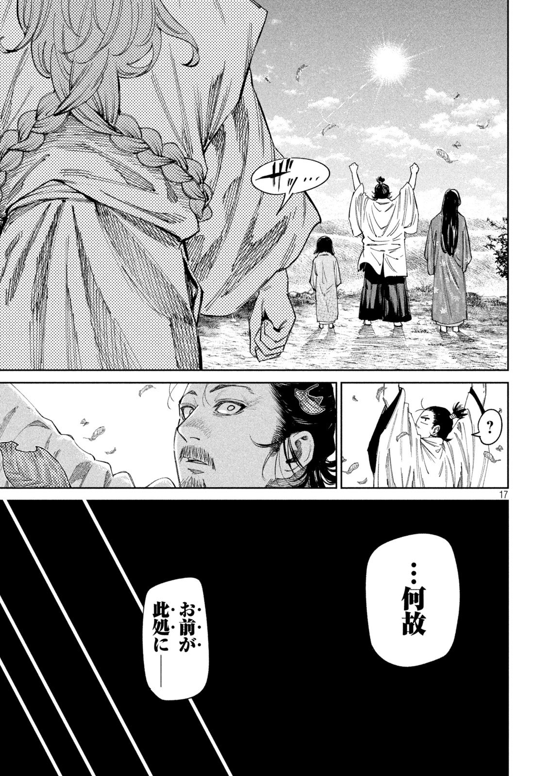 何度、時をくりかえしても本能寺が燃えるんじゃが!? - 第135話 - Page 17