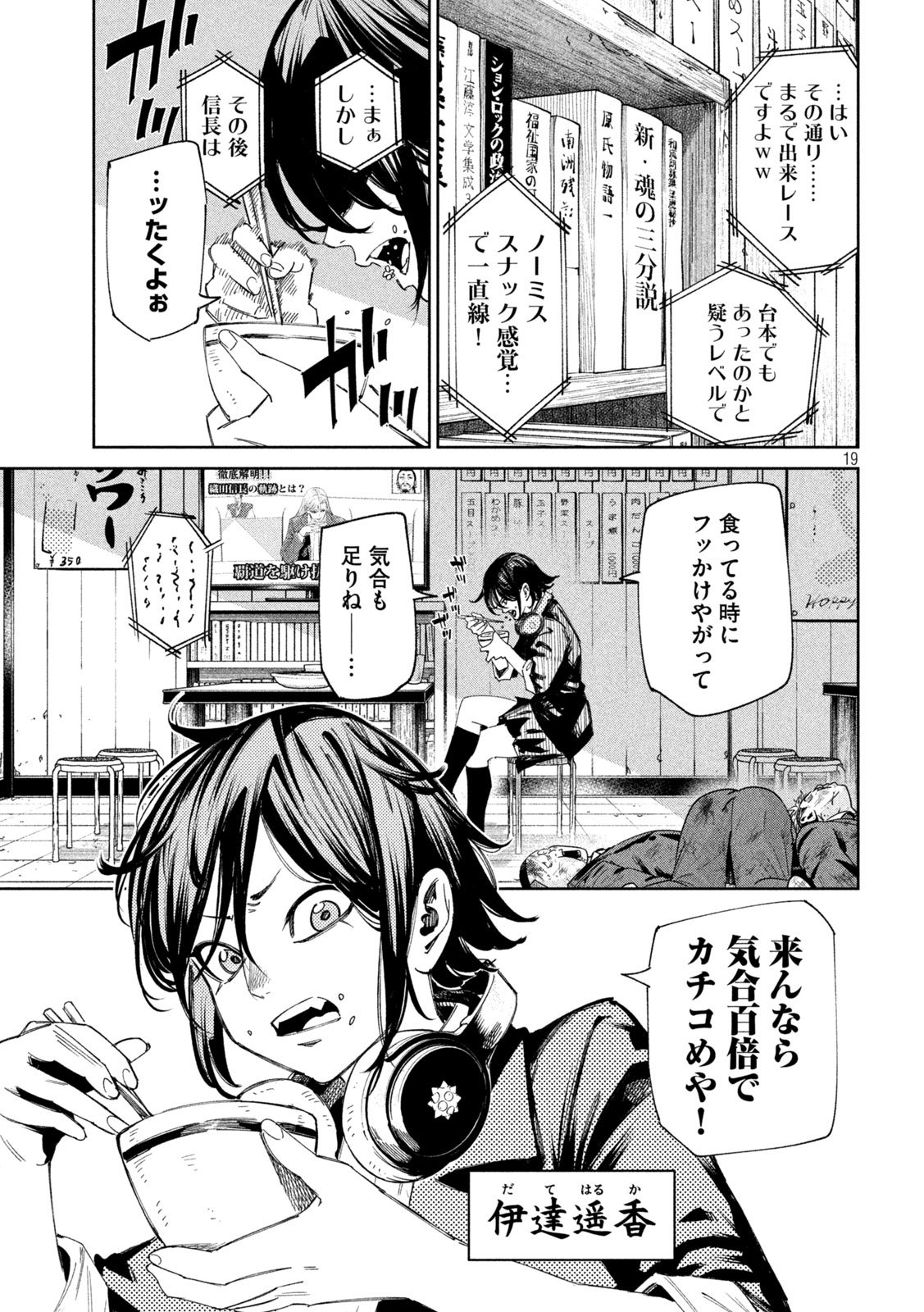 何度、時をくりかえしても本能寺が燃えるんじゃが!? - 第135話 - Page 19