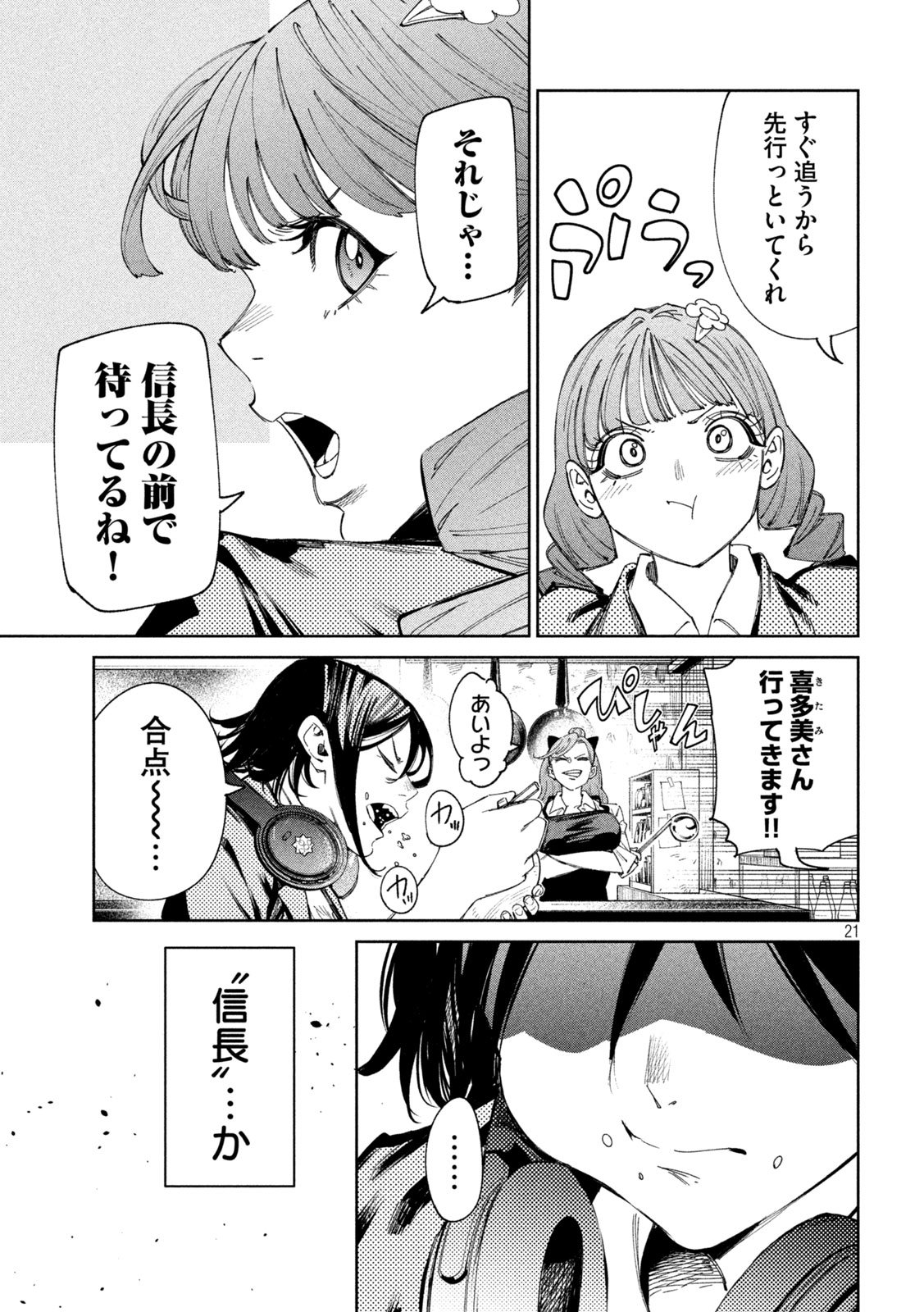 何度、時をくりかえしても本能寺が燃えるんじゃが!? - 第135話 - Page 21