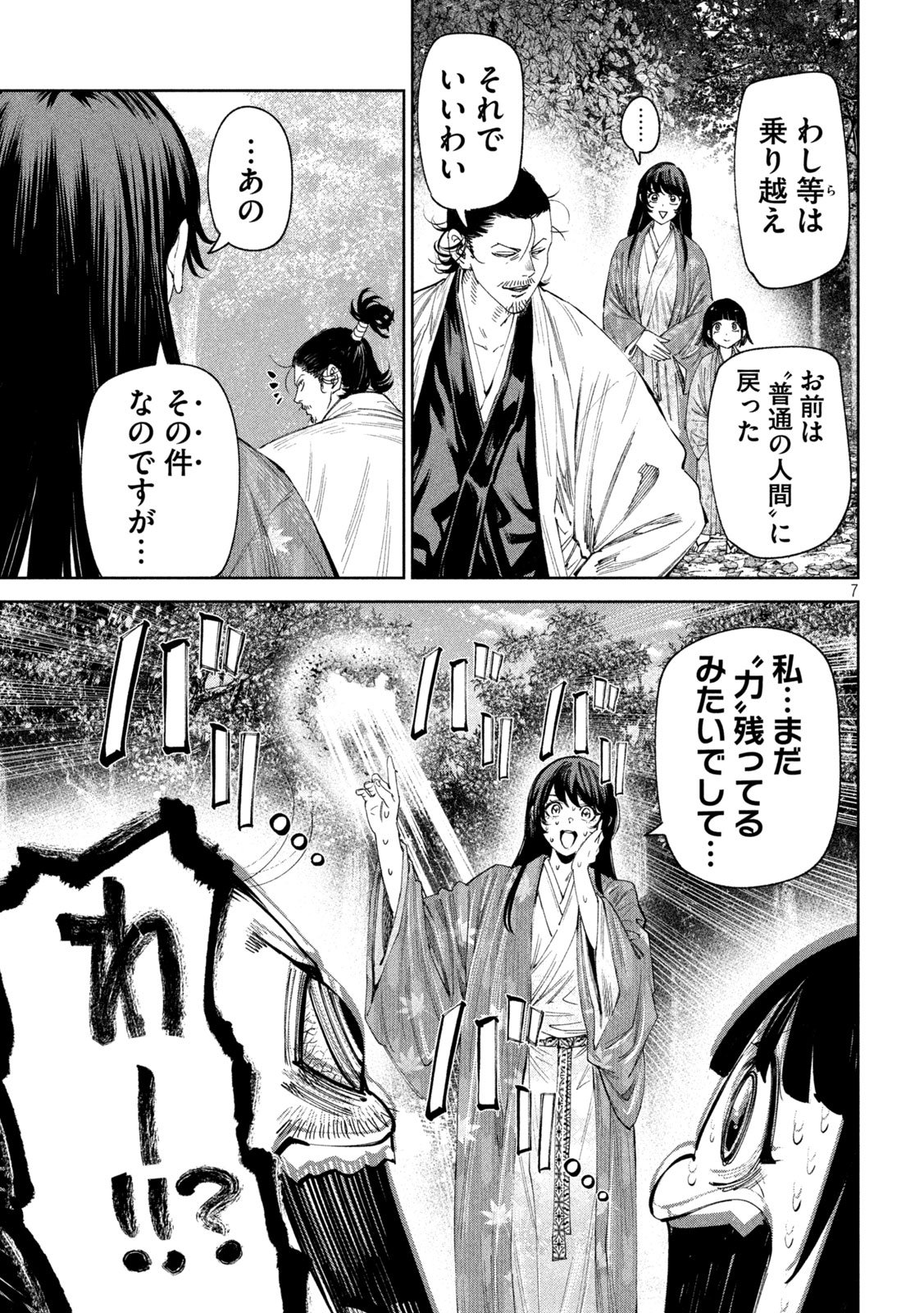 何度、時をくりかえしても本能寺が燃えるんじゃが!? - 第135話 - Page 7