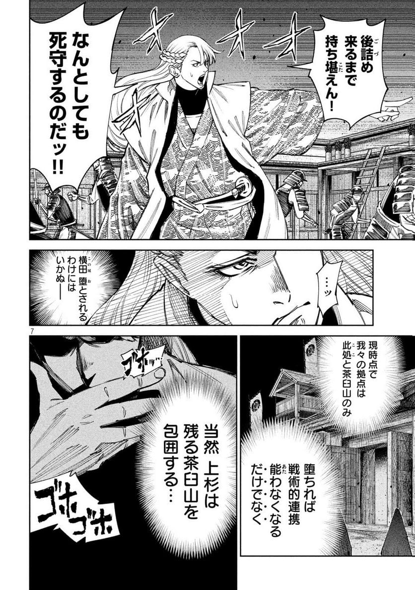 何度、時をくりかえしても本能寺が燃えるんじゃが!? - 第92話 - Page 6