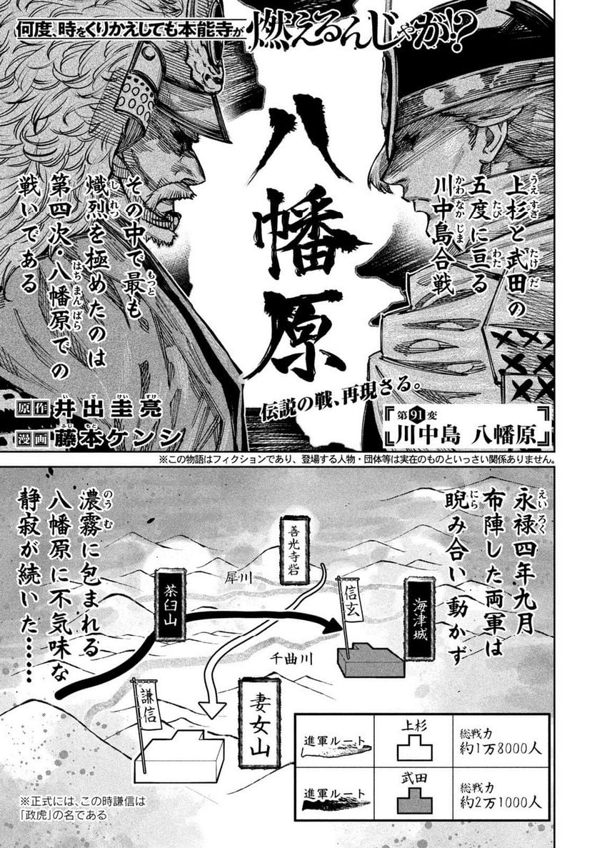 何度、時をくりかえしても本能寺が燃えるんじゃが!? - 第91話 - Page 1