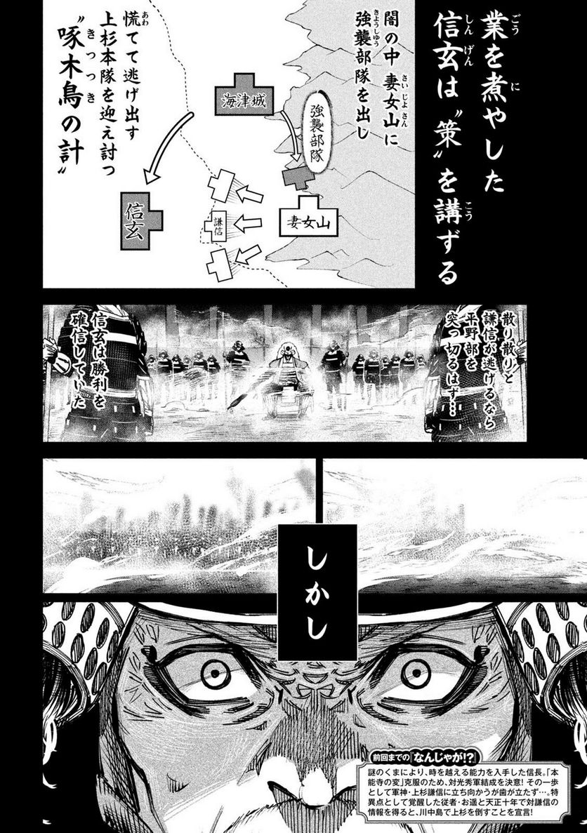 何度、時をくりかえしても本能寺が燃えるんじゃが!? - 第91話 - Page 2