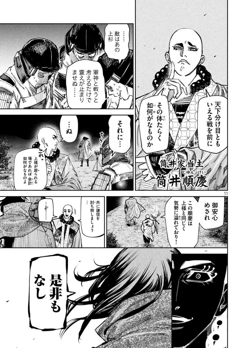 何度、時をくりかえしても本能寺が燃えるんじゃが!? - 第91話 - Page 11