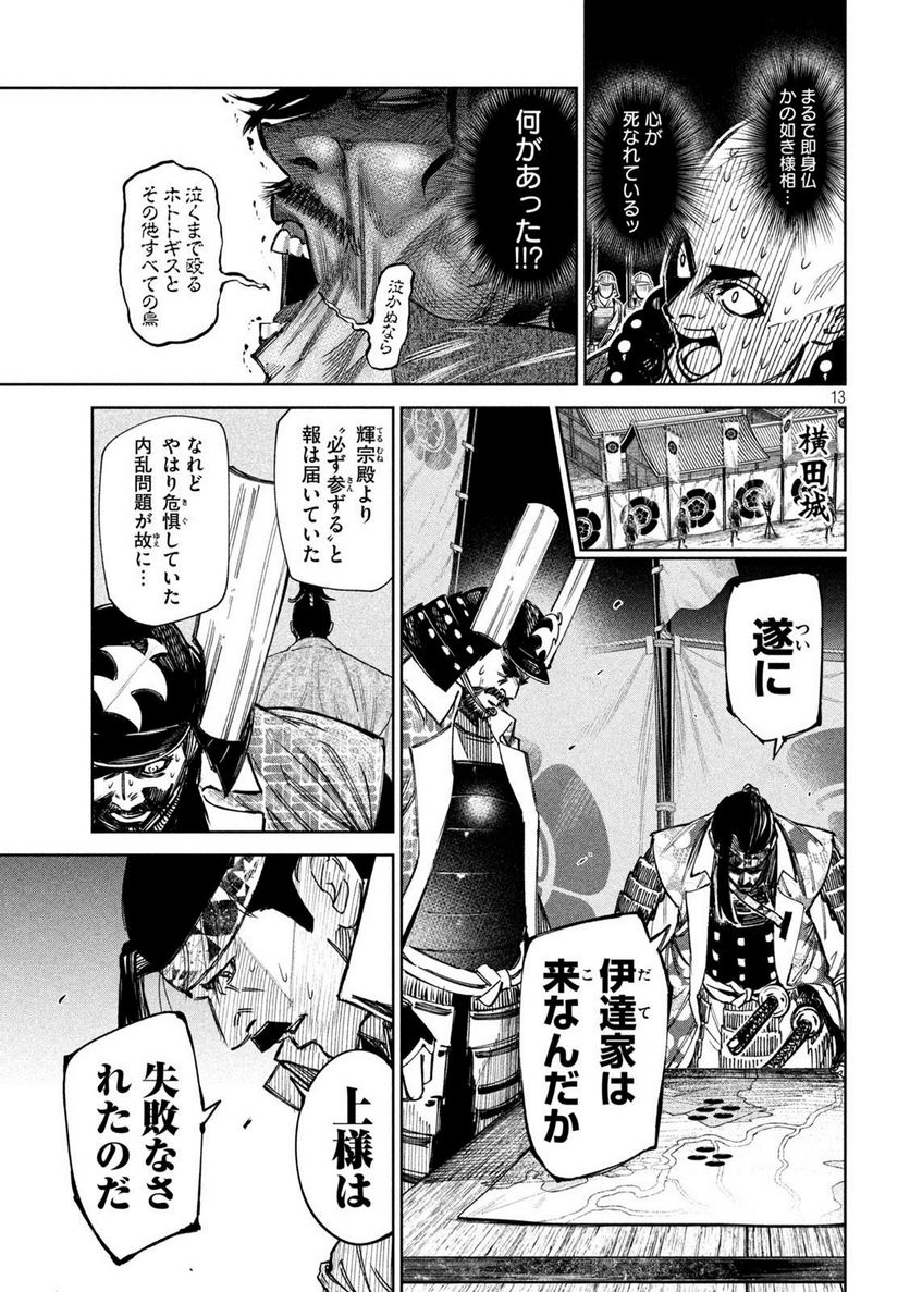 何度、時をくりかえしても本能寺が燃えるんじゃが!? - 第91話 - Page 13