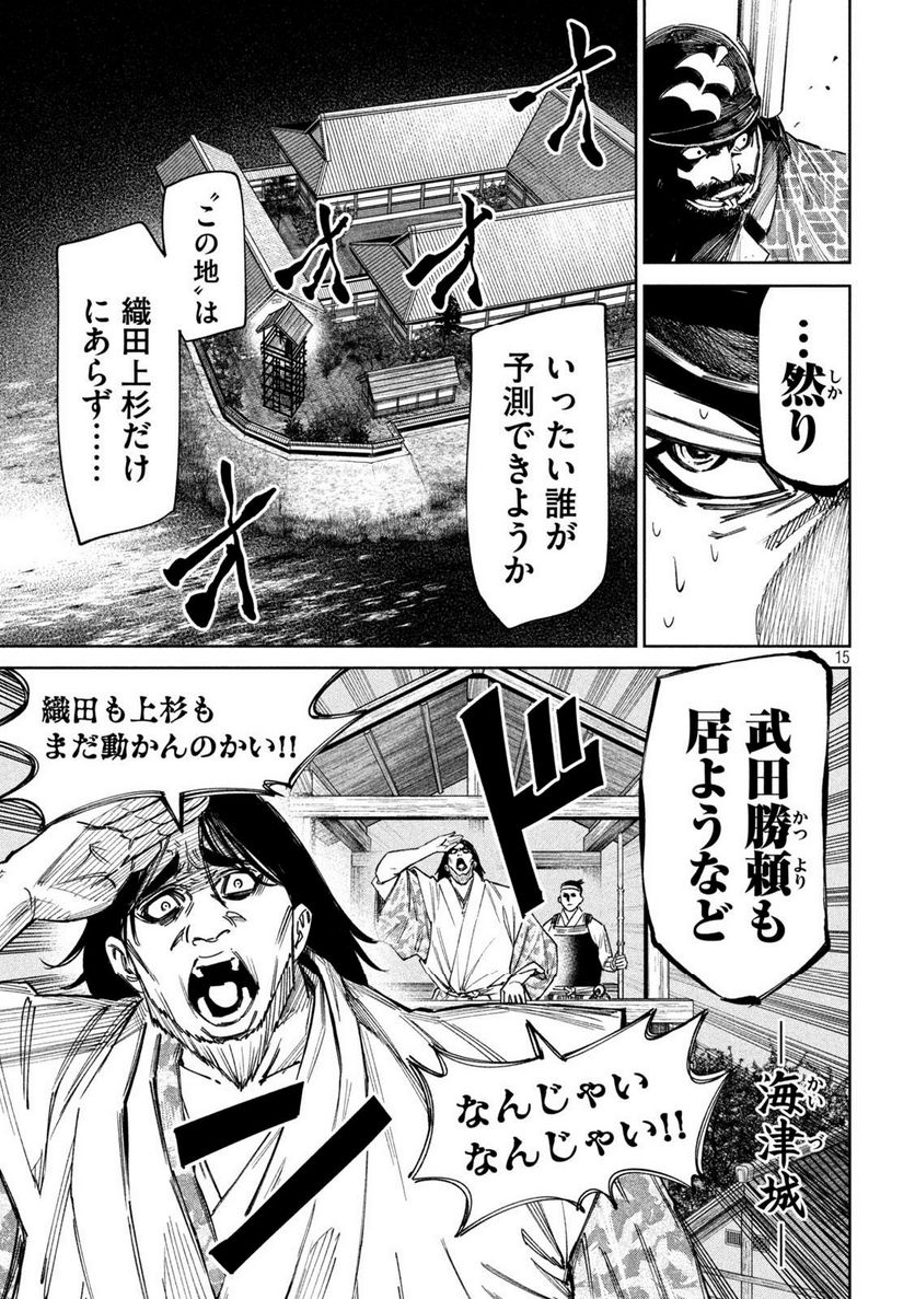 何度、時をくりかえしても本能寺が燃えるんじゃが!? - 第91話 - Page 15