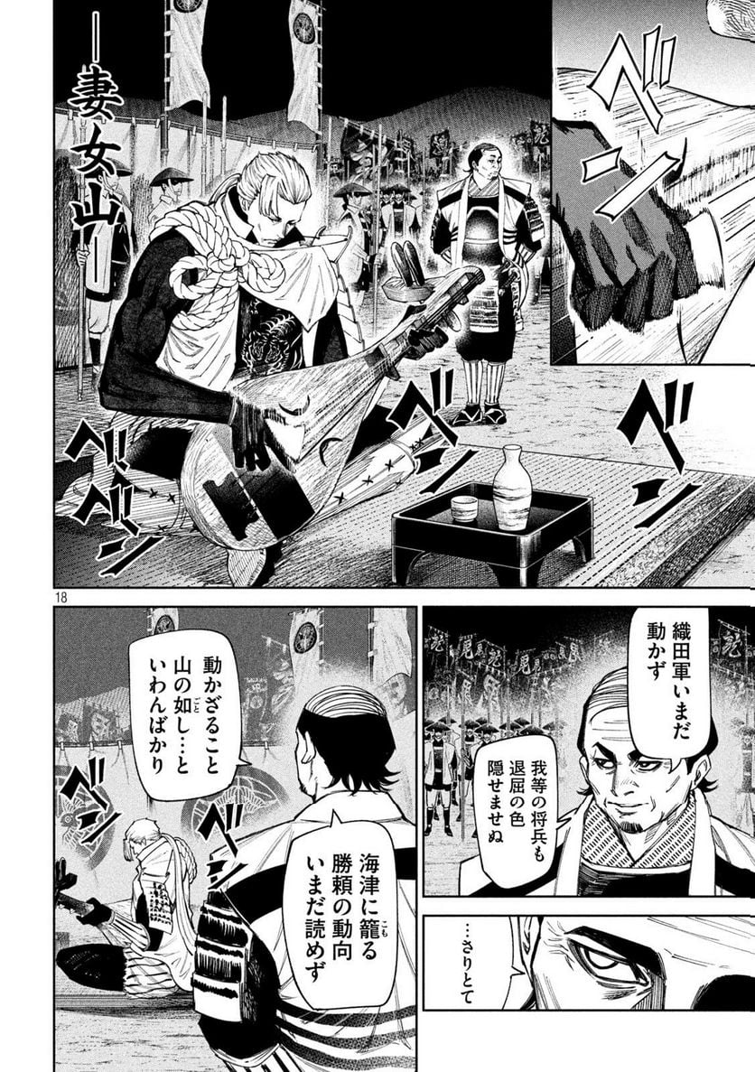 何度、時をくりかえしても本能寺が燃えるんじゃが!? - 第91話 - Page 18