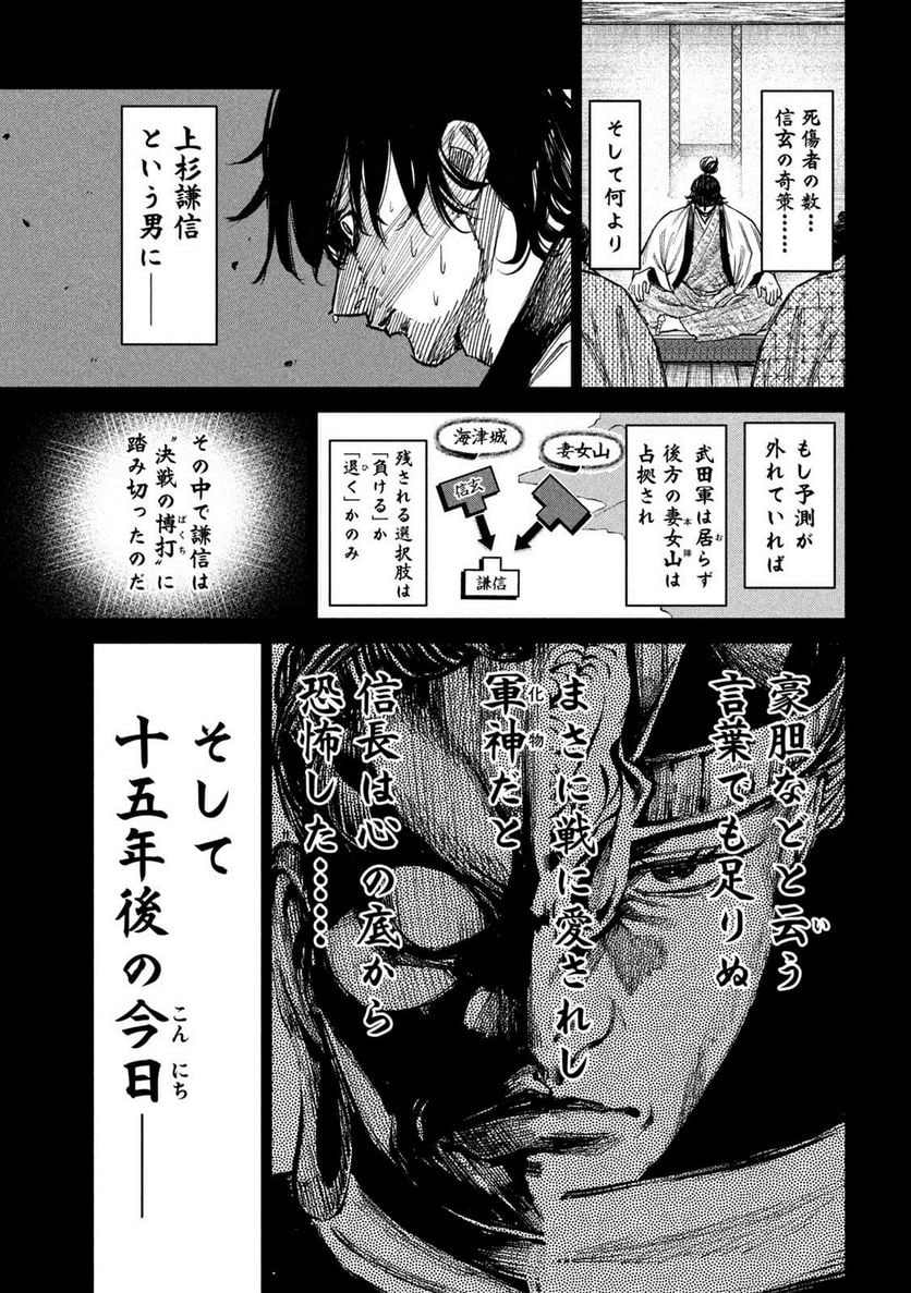 何度、時をくりかえしても本能寺が燃えるんじゃが!? - 第91話 - Page 7