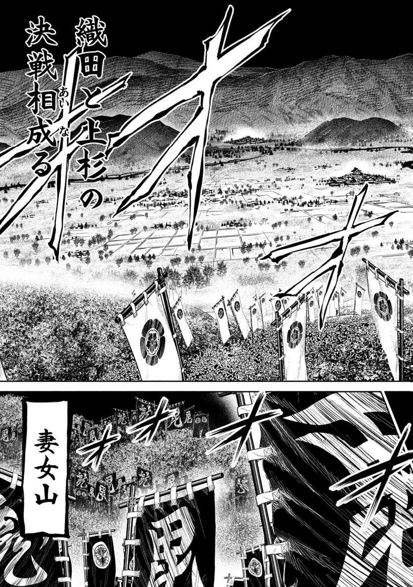 何度、時をくりかえしても本能寺が燃えるんじゃが!? - 第91話 - Page 9