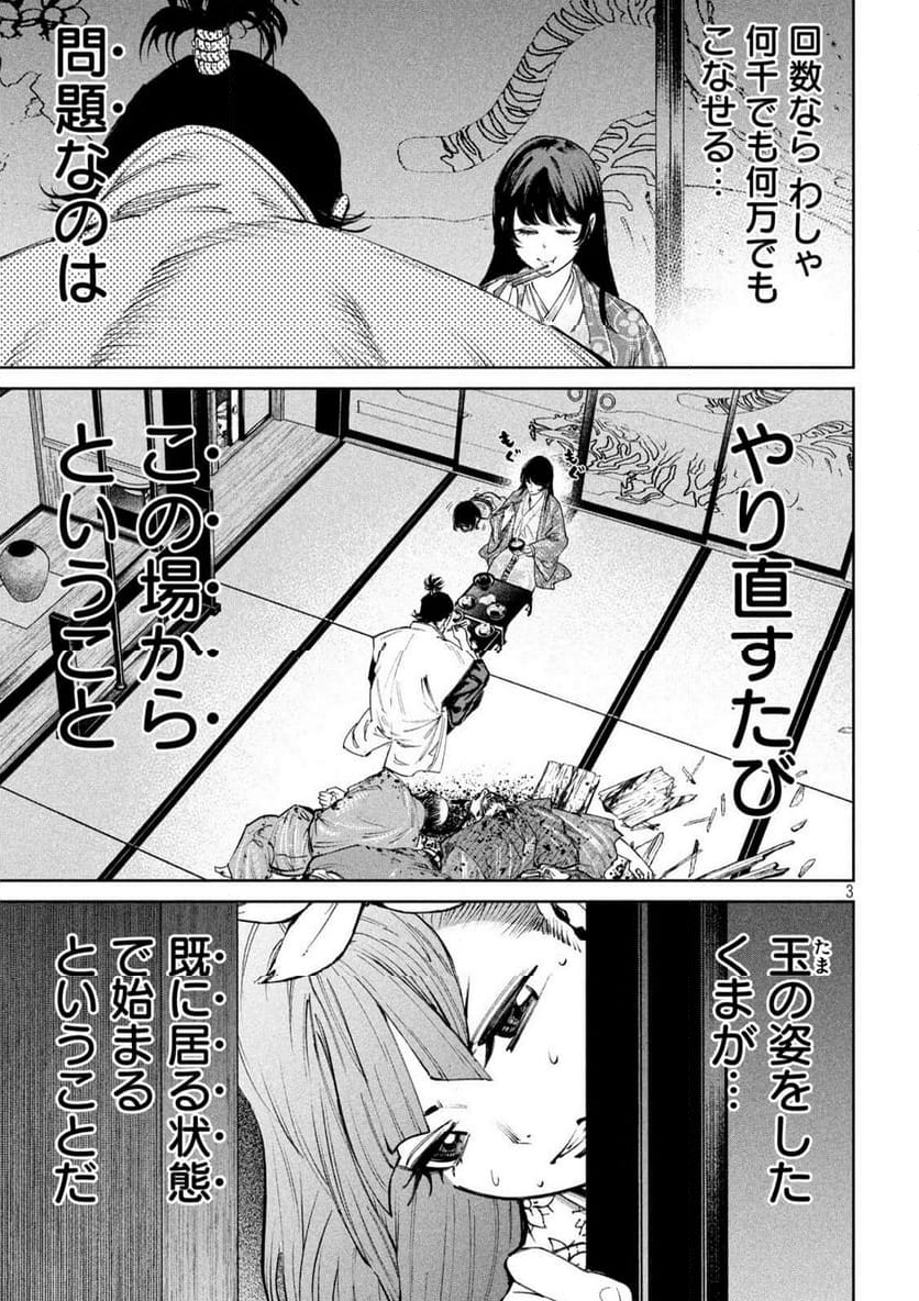 何度、時をくりかえしても本能寺が燃えるんじゃが!? - 第125話 - Page 3