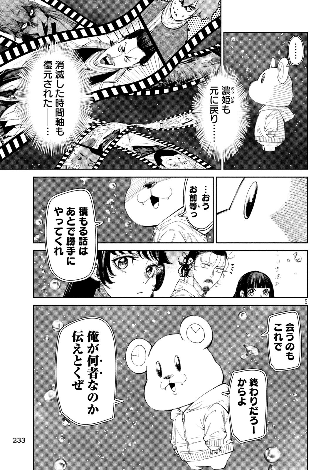 何度、時をくりかえしても本能寺が燃えるんじゃが!? - 第134話 - Page 5