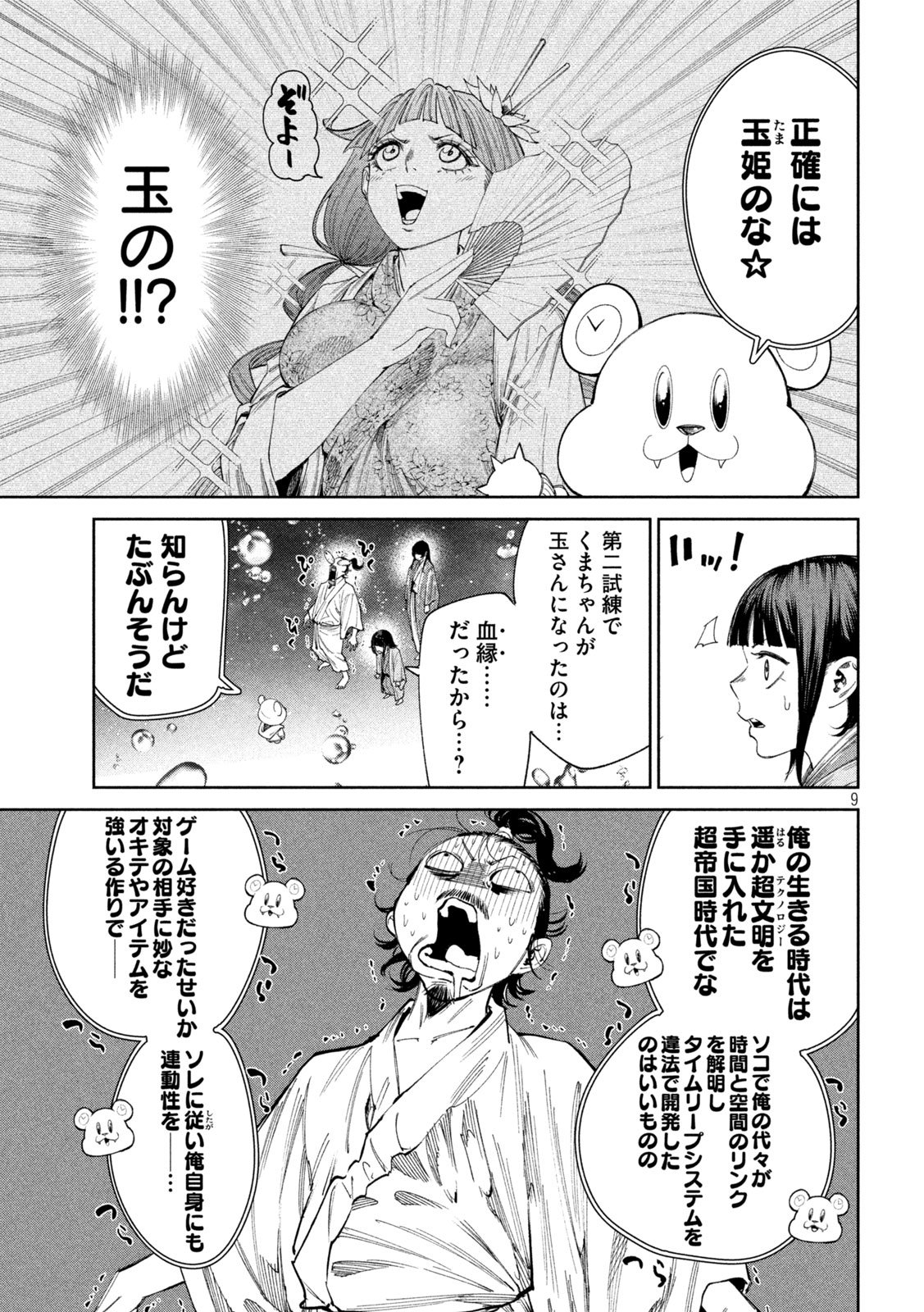 何度、時をくりかえしても本能寺が燃えるんじゃが!? - 第134話 - Page 9