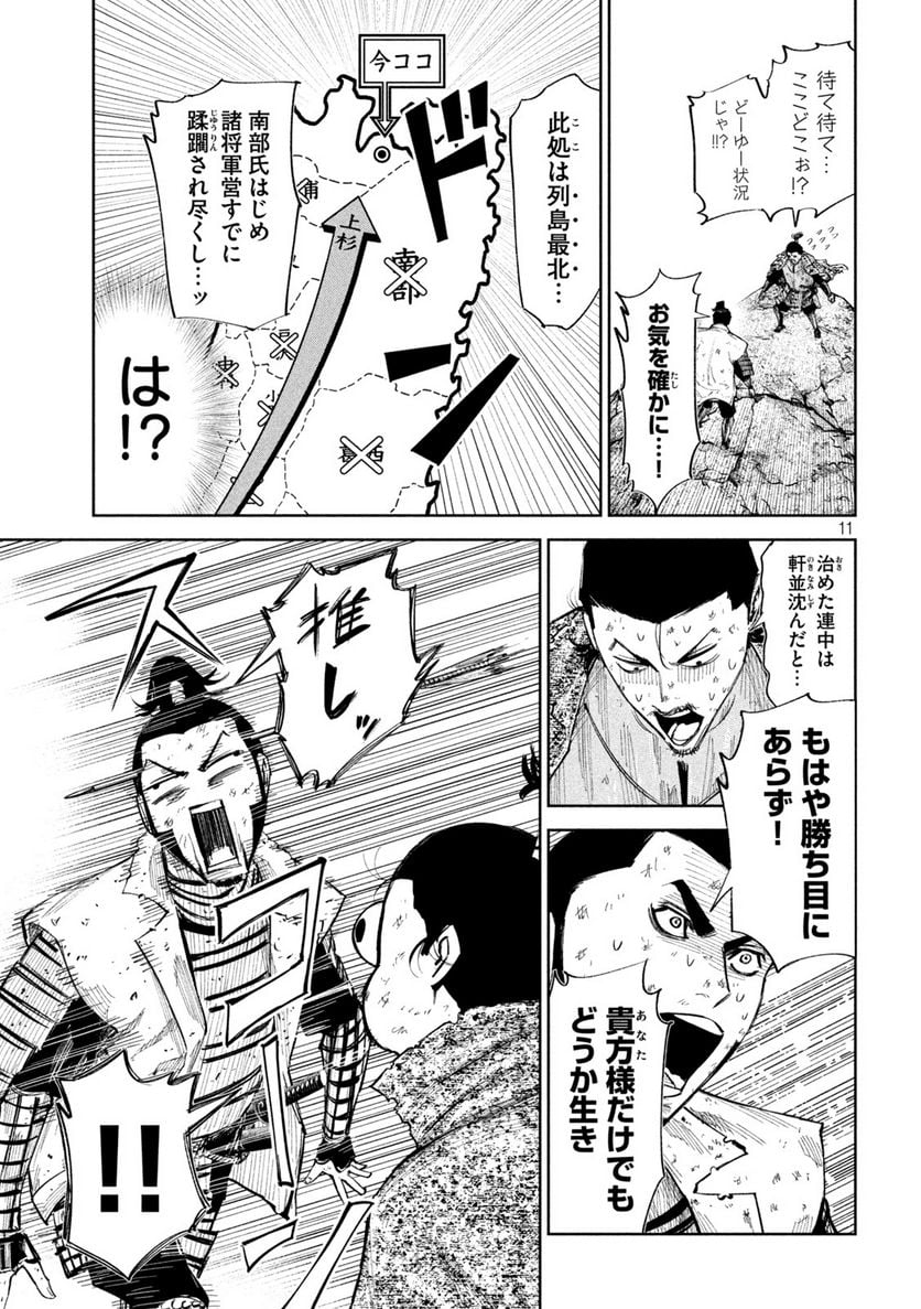 何度、時をくりかえしても本能寺が燃えるんじゃが!? - 第63話 - Page 11