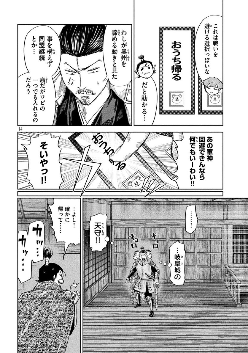 何度、時をくりかえしても本能寺が燃えるんじゃが!? - 第63話 - Page 14