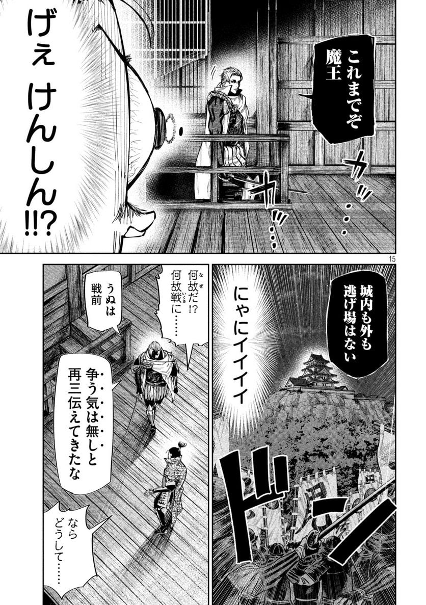 何度、時をくりかえしても本能寺が燃えるんじゃが!? - 第63話 - Page 15