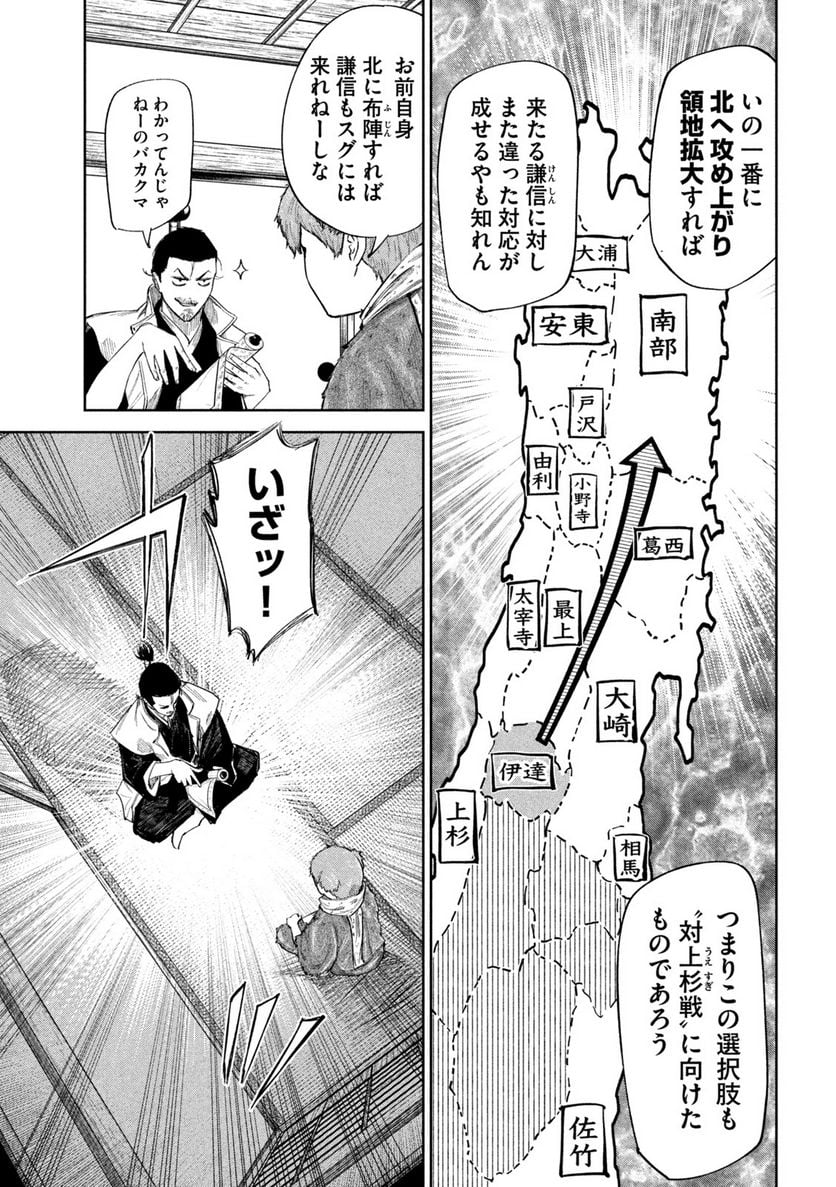 何度、時をくりかえしても本能寺が燃えるんじゃが!? - 第63話 - Page 9