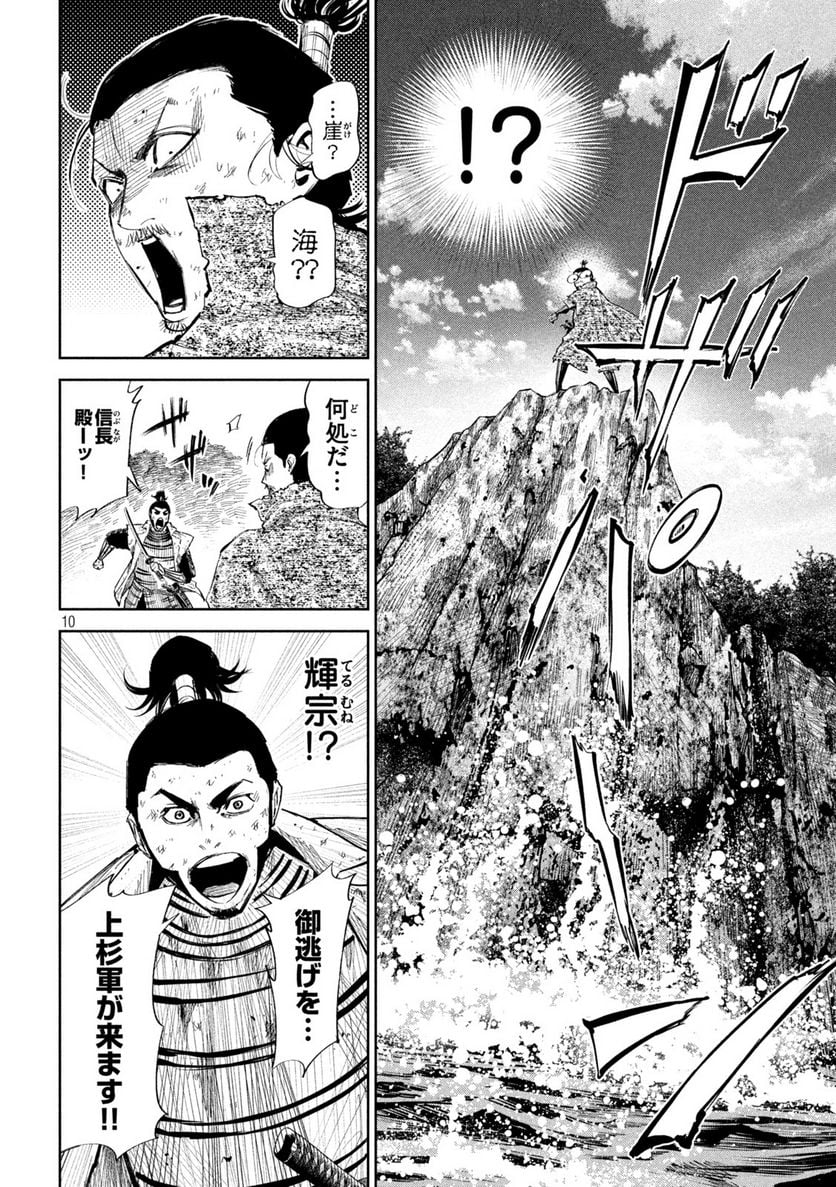 何度、時をくりかえしても本能寺が燃えるんじゃが!? - 第63話 - Page 10