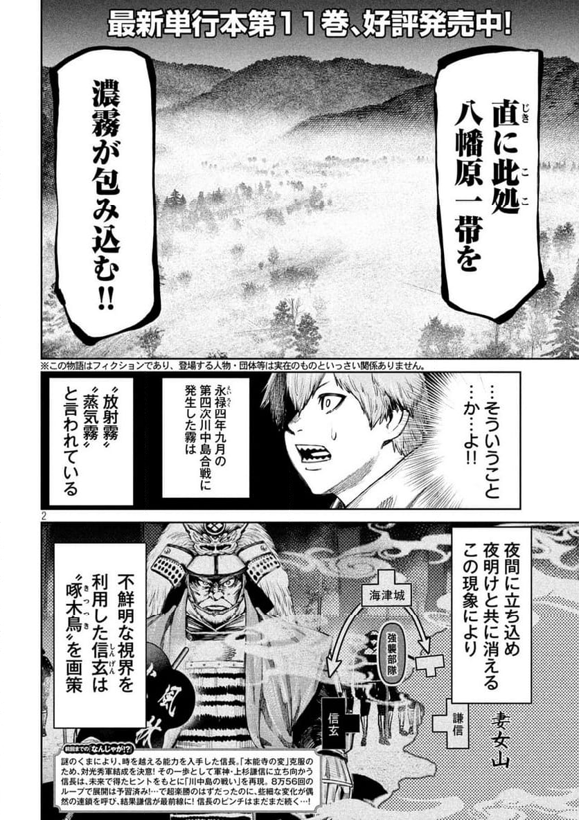 何度、時をくりかえしても本能寺が燃えるんじゃが!? - 第103話 - Page 2