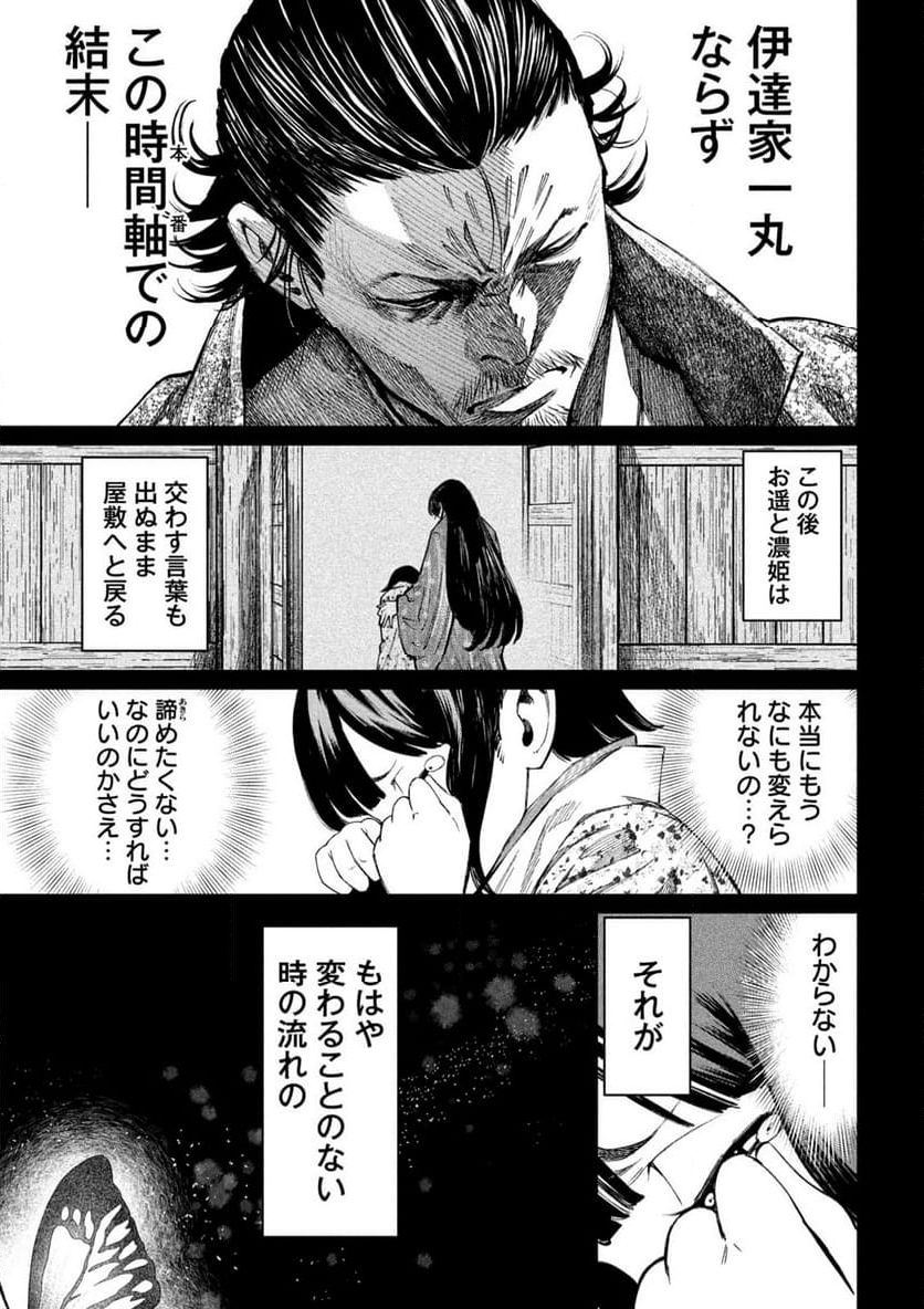 何度、時をくりかえしても本能寺が燃えるんじゃが!? - 第103話 - Page 11