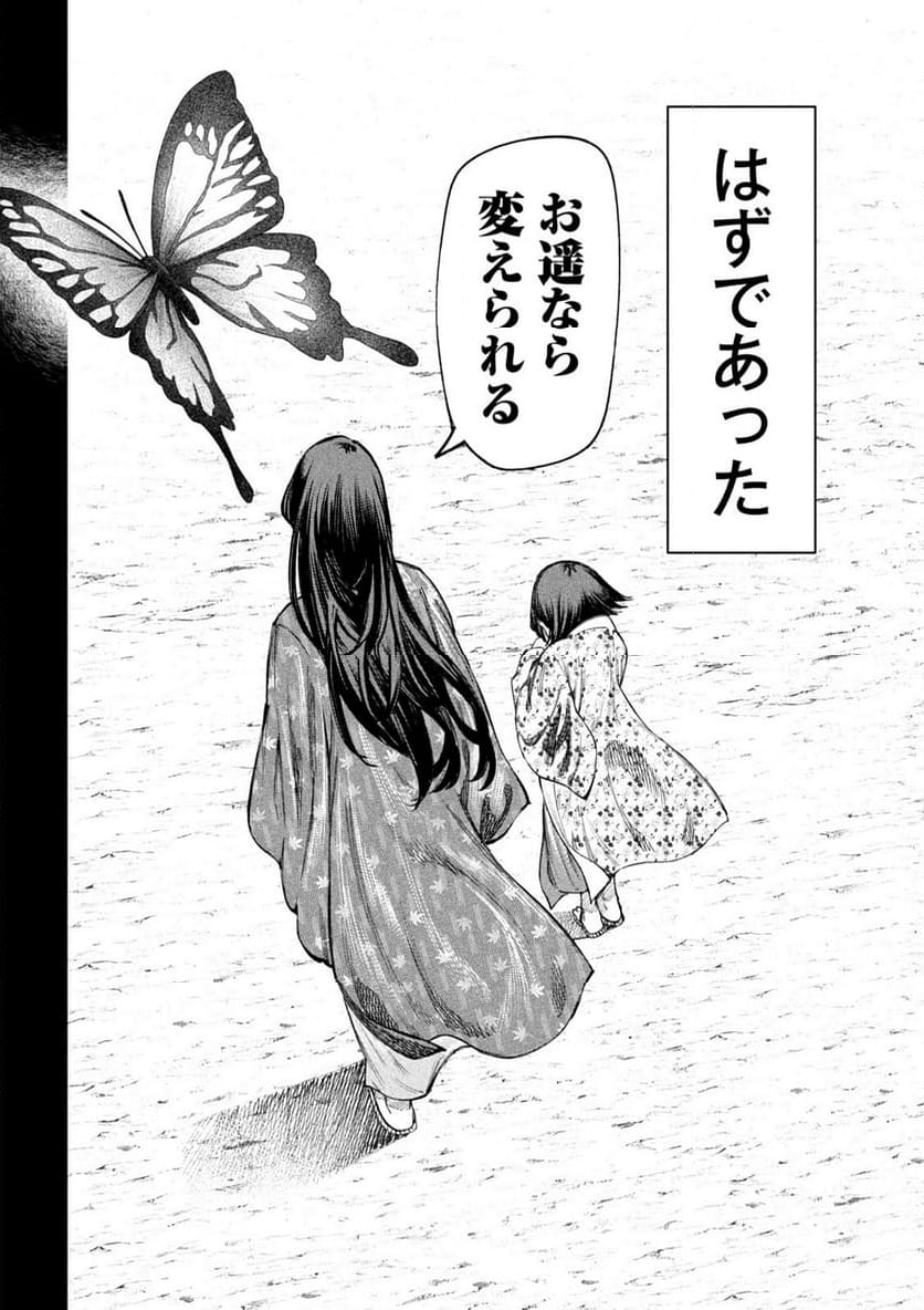 何度、時をくりかえしても本能寺が燃えるんじゃが!? - 第103話 - Page 12