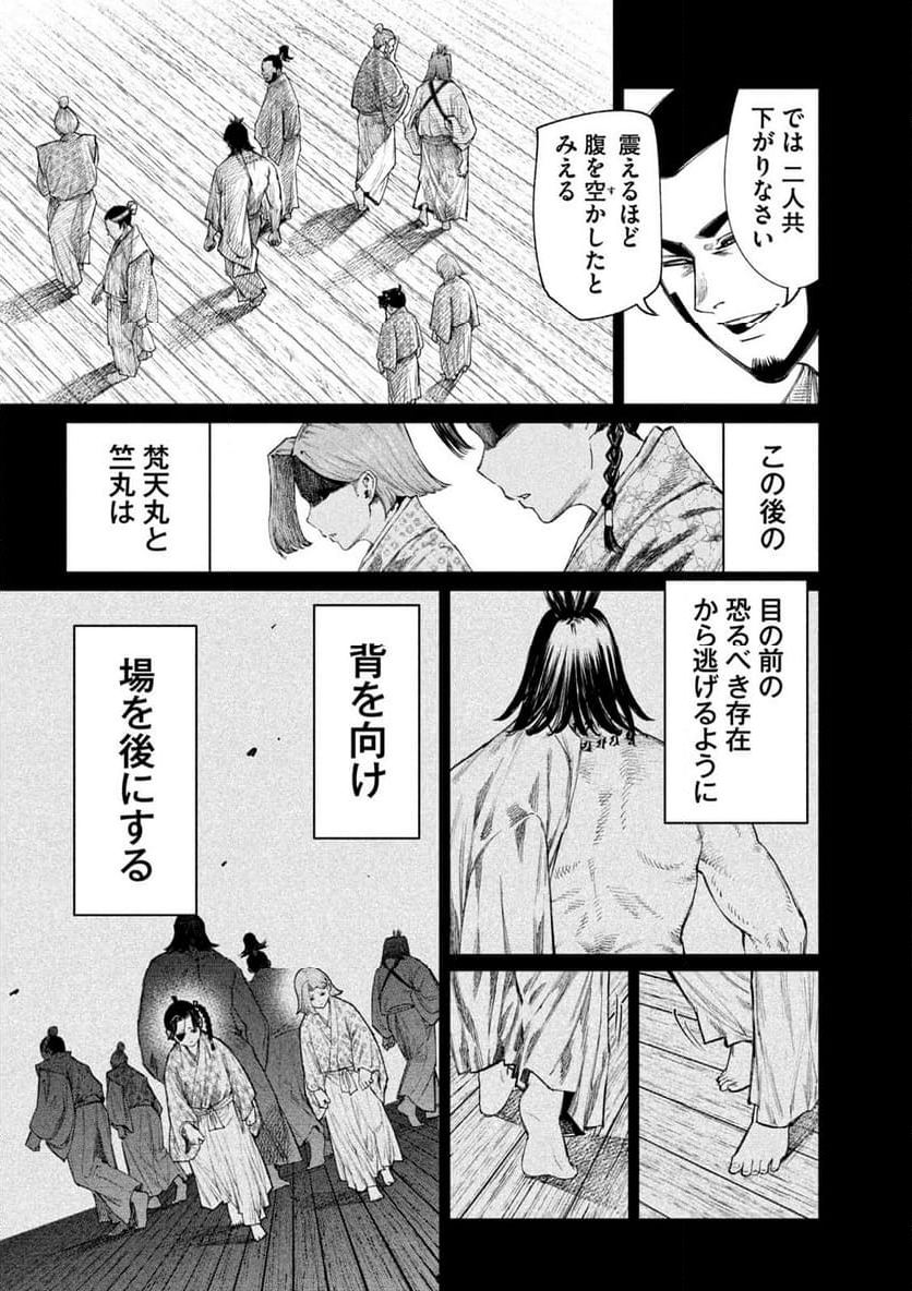 何度、時をくりかえしても本能寺が燃えるんじゃが!? - 第103話 - Page 16