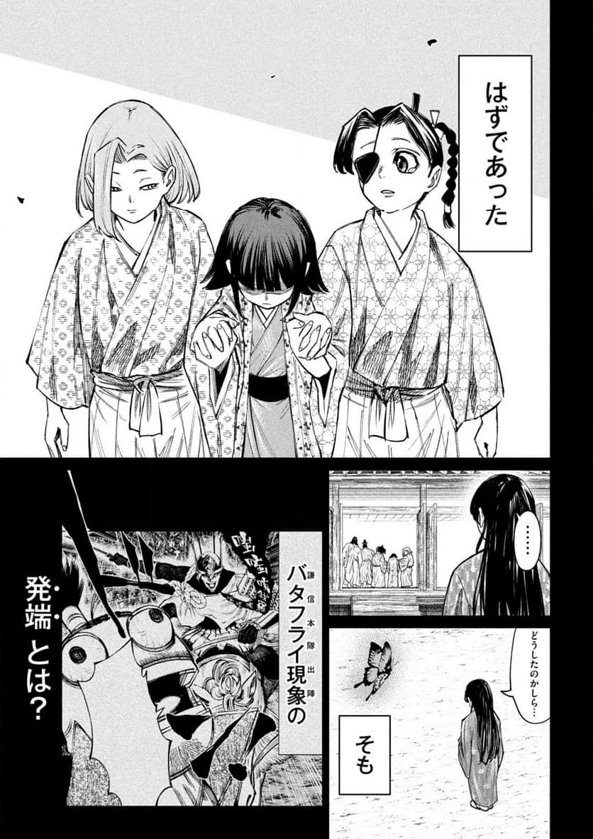 何度、時をくりかえしても本能寺が燃えるんじゃが!? - 第103話 - Page 17