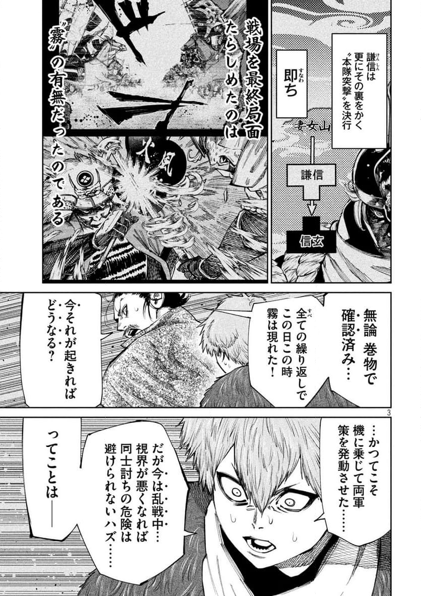 何度、時をくりかえしても本能寺が燃えるんじゃが!? - 第103話 - Page 3