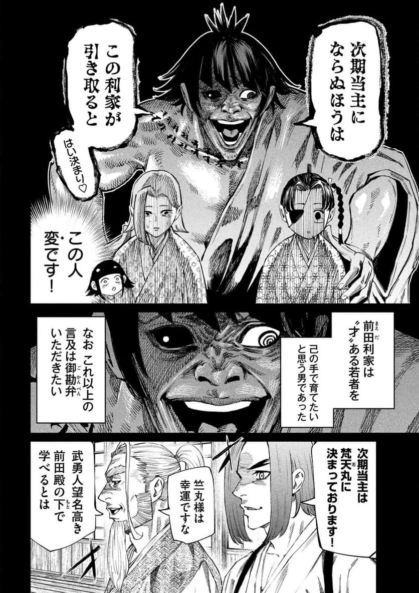 何度、時をくりかえしても本能寺が燃えるんじゃが!? - 第103話 - Page 8